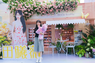 田曦薇