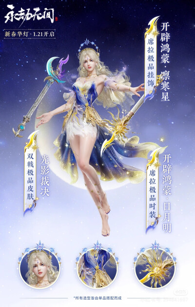 永劫无间 皮肤
来源见水印
