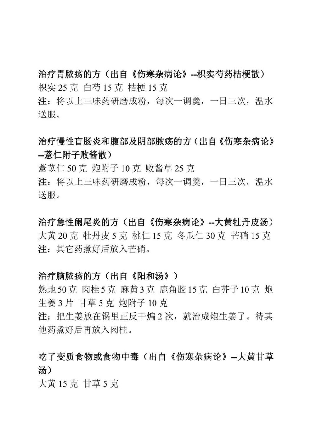 阳光健康～药方@倪海厦