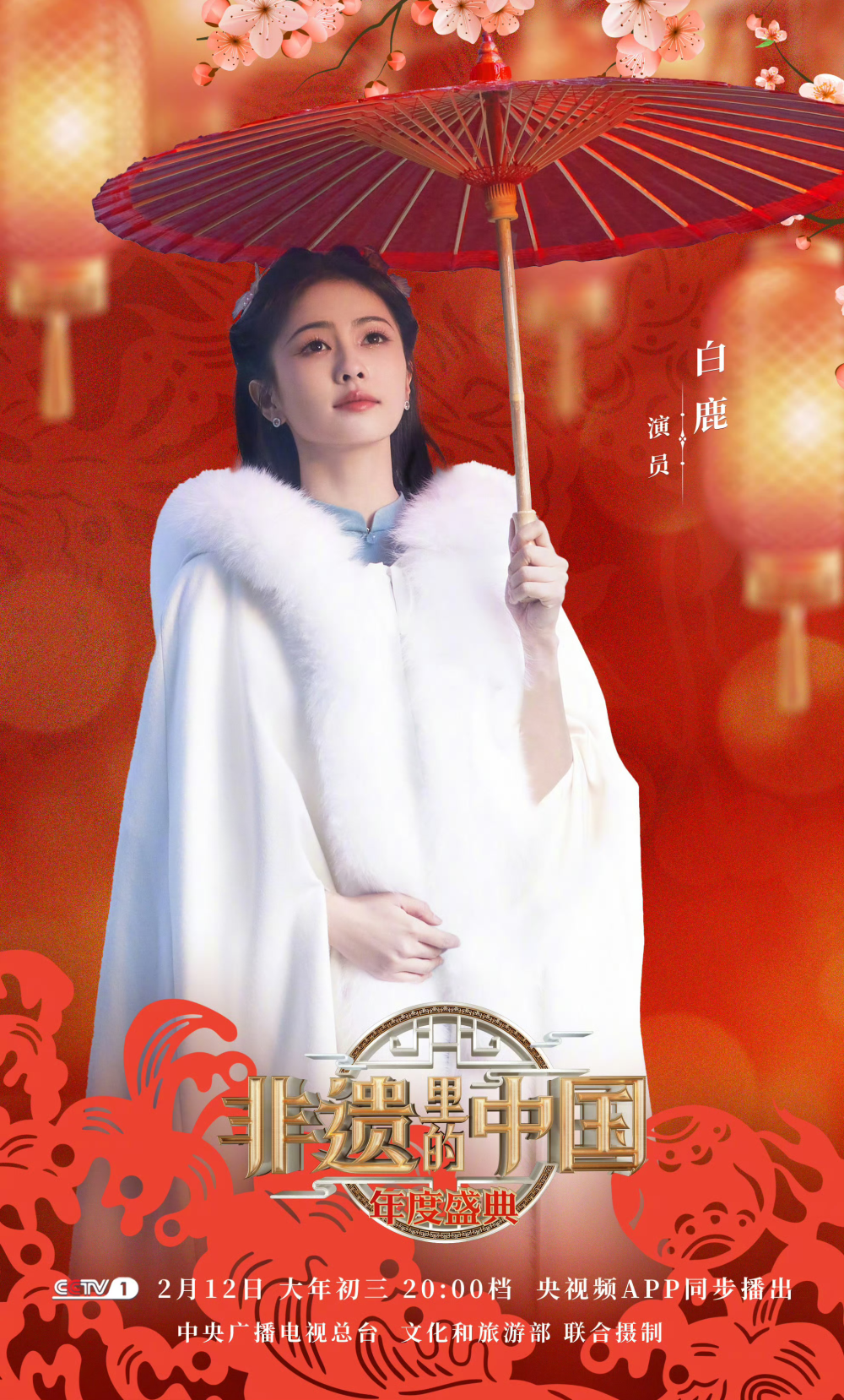 白鹿