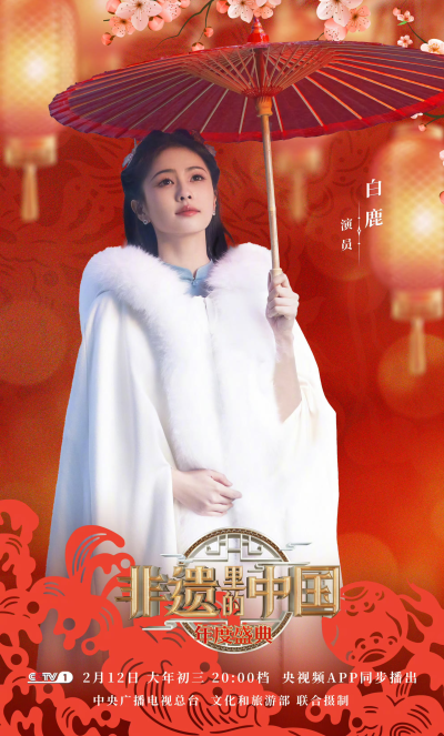白鹿