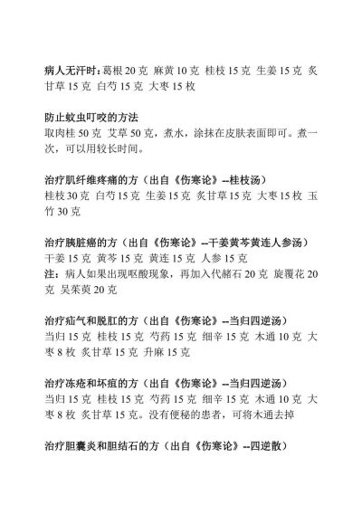 阳光健康～药方@倪海厦