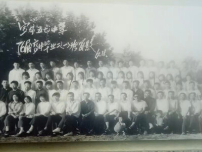 新洲县宝龙五七中学1976届高中二（1）班毕业留影