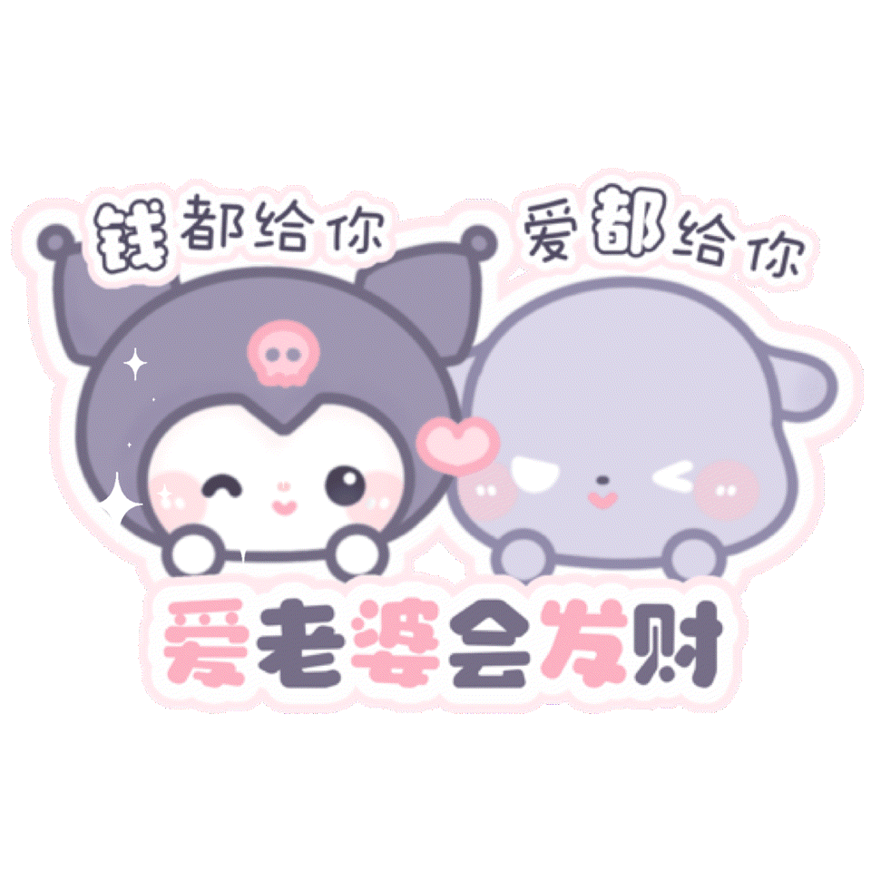 单人/双人署名表情包 透明底