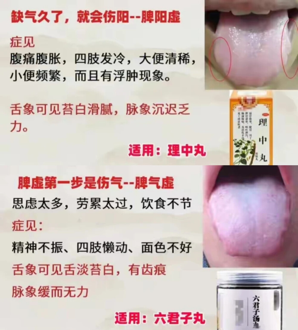 阳光健康～气血@药补