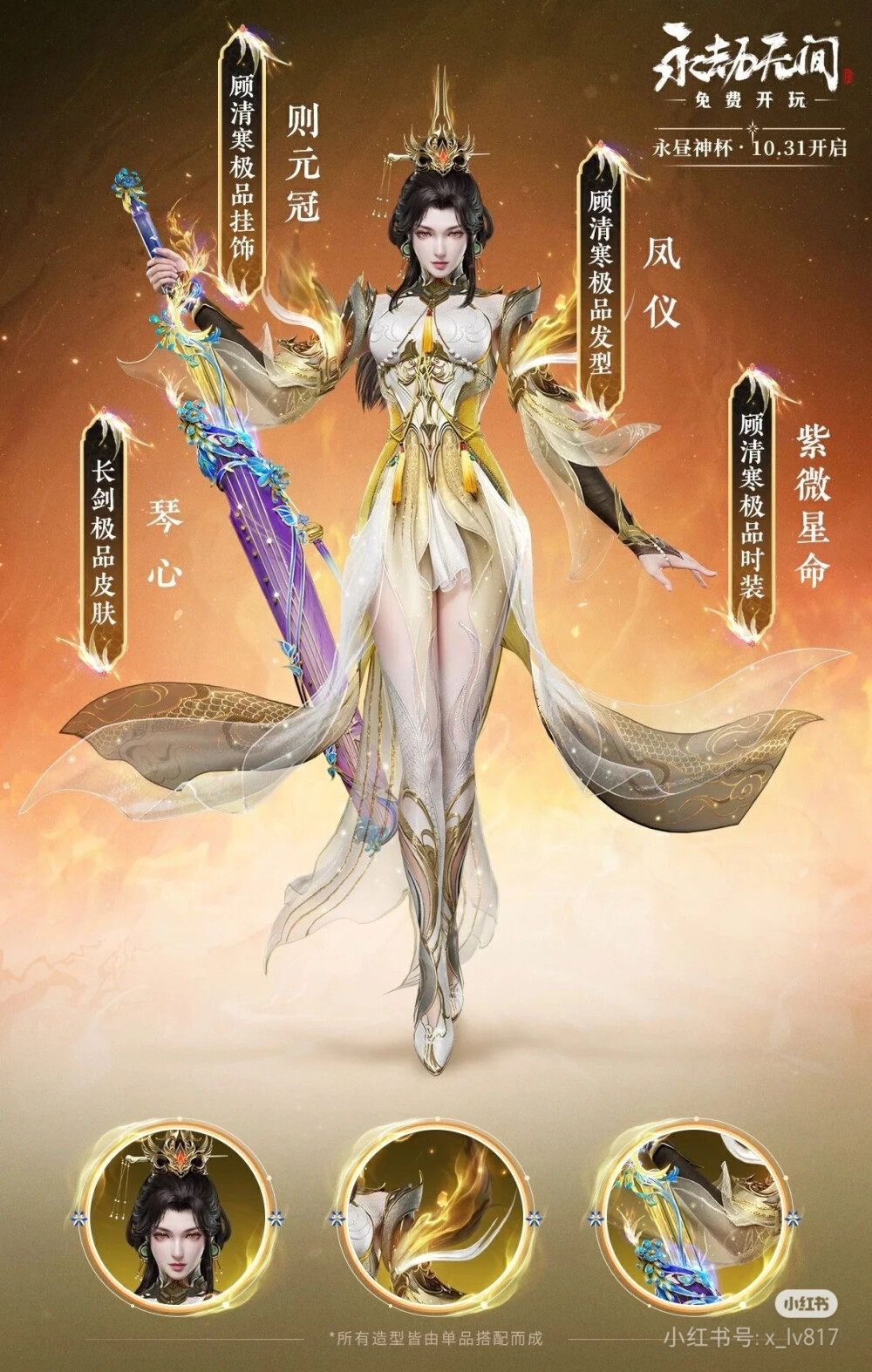 永劫无间 皮肤
来源见水印