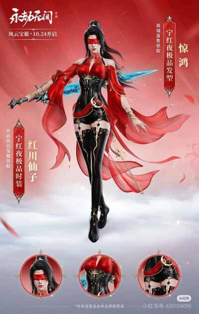 永劫无间 皮肤
来源见水印