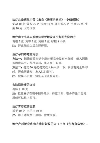 阳光健康～药方@倪海厦
