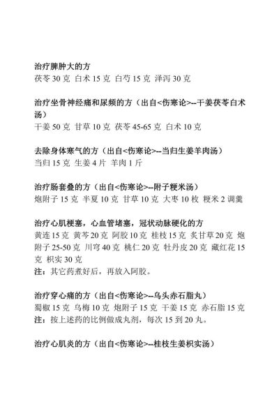 阳光健康～药方@倪海厦