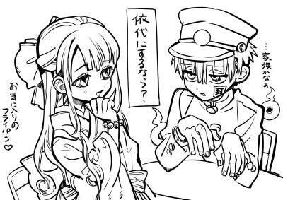 地缚少年花子君