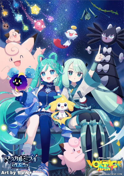 初音ミク×宝可梦