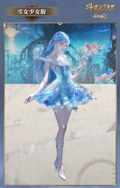 雪女少女版