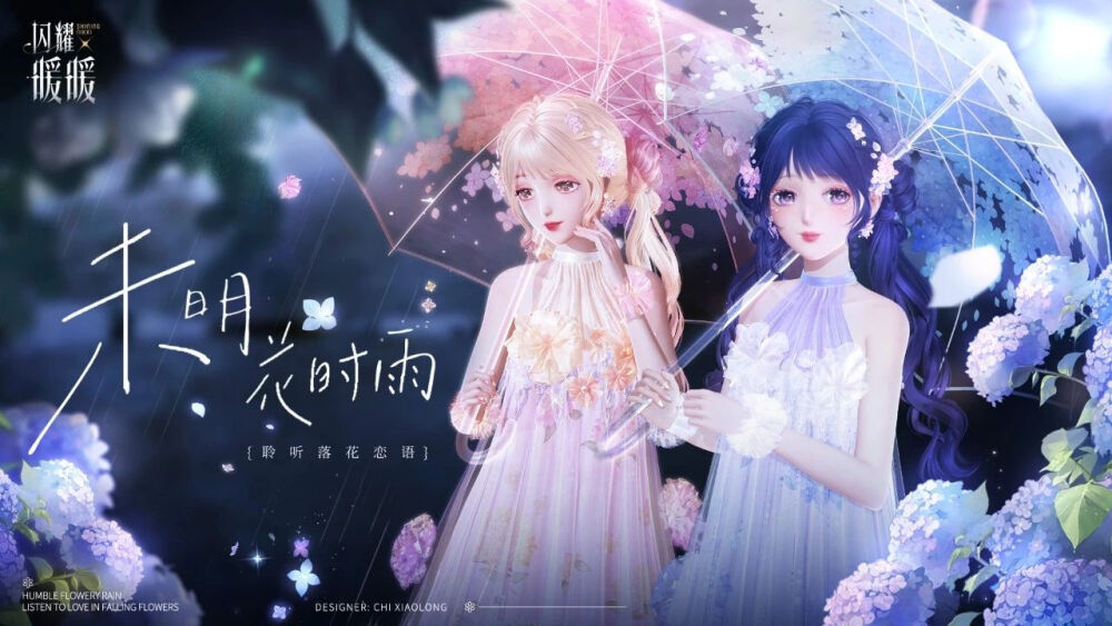 闪耀暖暖