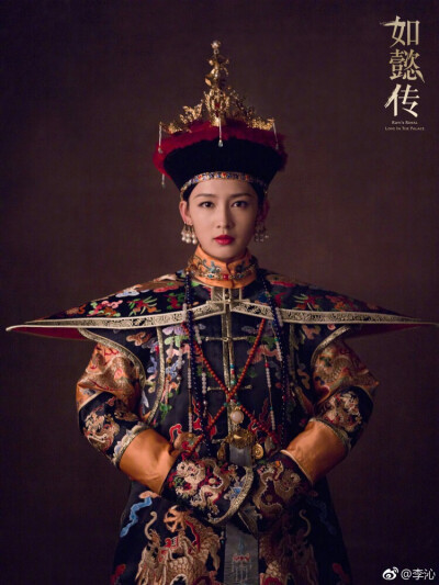 如懿传 李沁