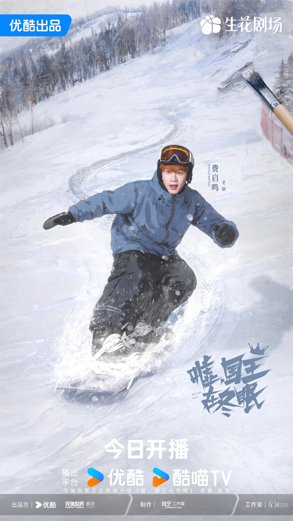 嘘，国王在冬眠