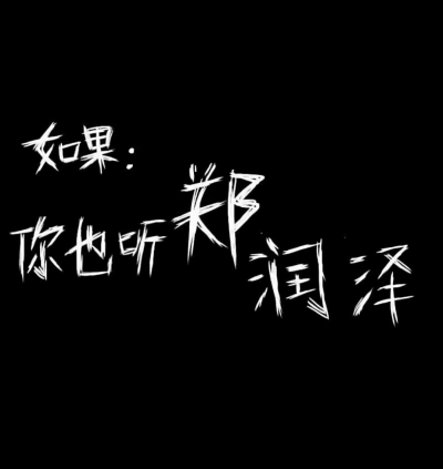 图文