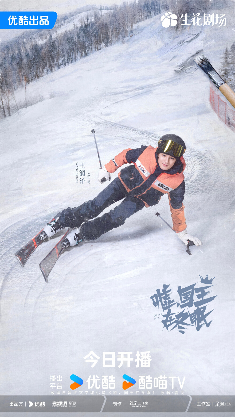 嘘，国王在冬眠