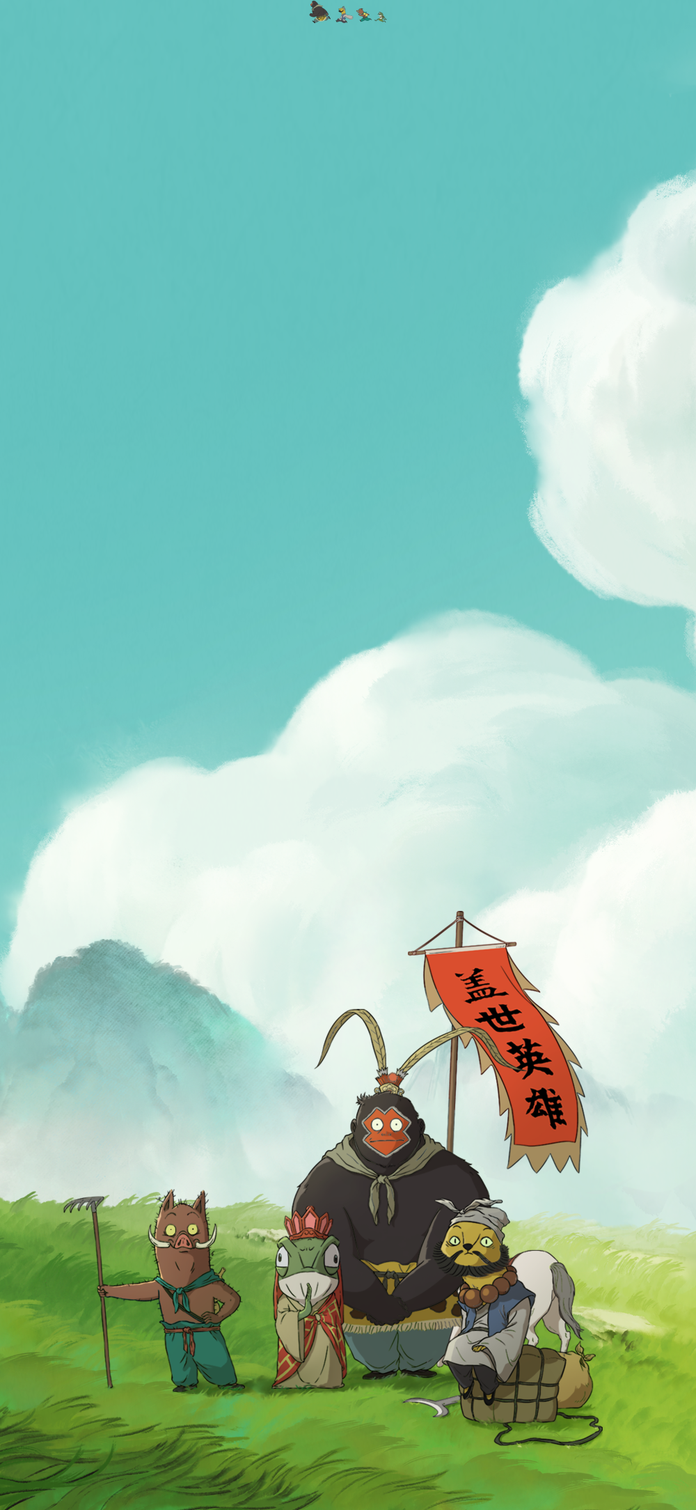 浪浪山小妖怪