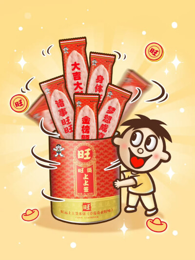 旺仔