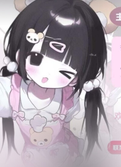 萌萌
？