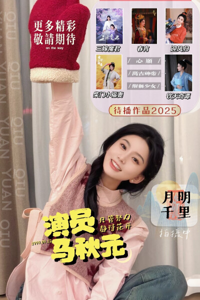 马秋元