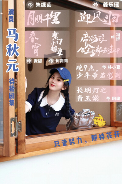 马秋元