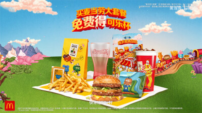 麦当劳 麦麦岛套餐/可乐杯