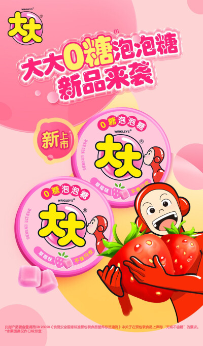 大大泡泡糖/大大卷