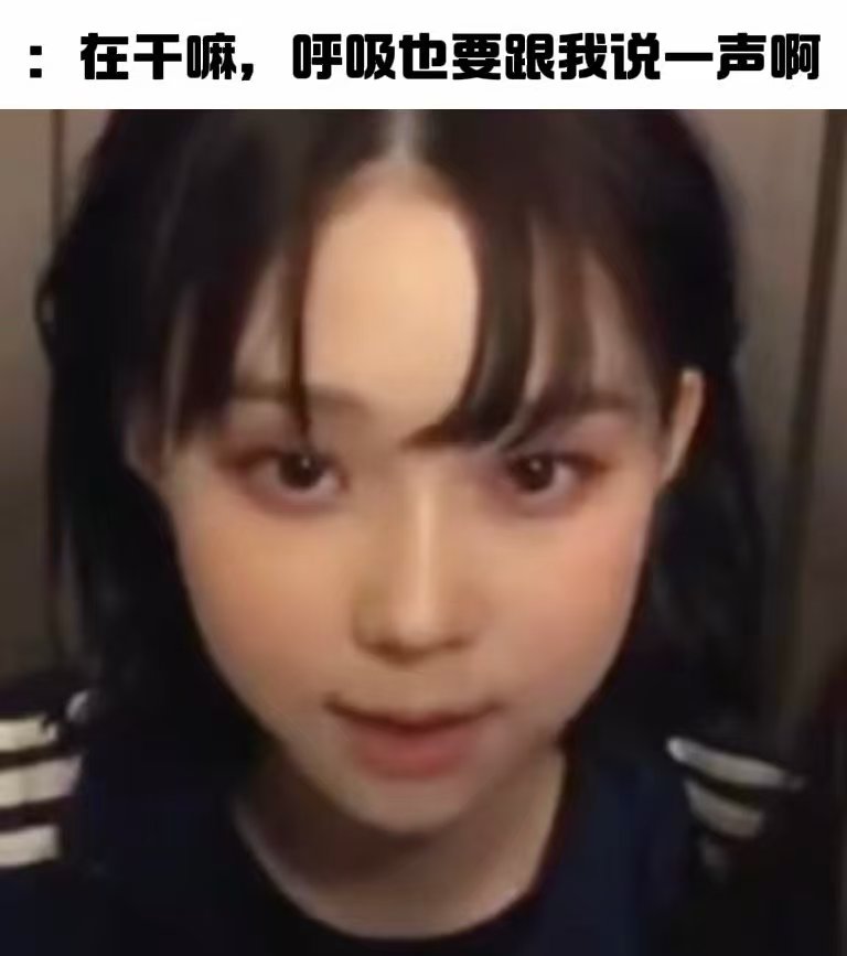 就算是呼吸这样不值一提的事情也要跟我报备哦