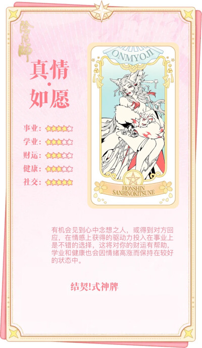 阴阳师 纺愿缘结神 待宵姑获鸟 天照 须佐之男 季 麓铭大岳丸 本真三尾狐 茨木童子 酒吞童子 神堕八岐大蛇 因幡辉夜姬 鬼切
结契！式神牌 物料收集
解读合集