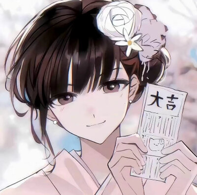 大吉 大凶
