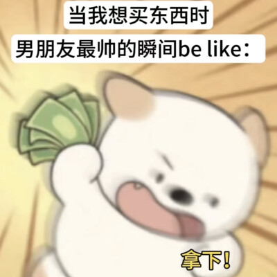 男朋友表情包