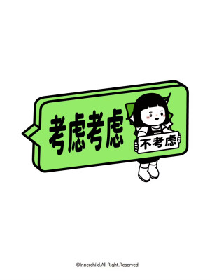 内心小孩