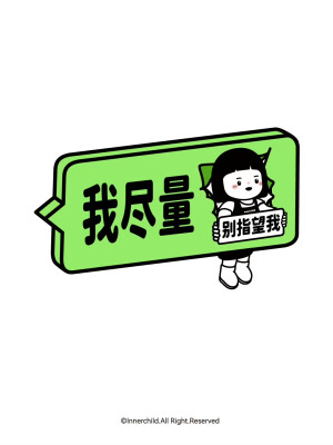 内心小孩