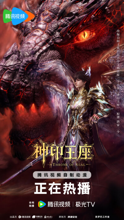 神印王座