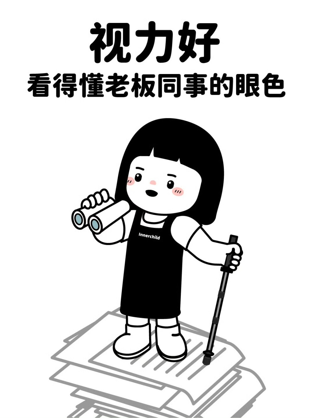 内心小孩