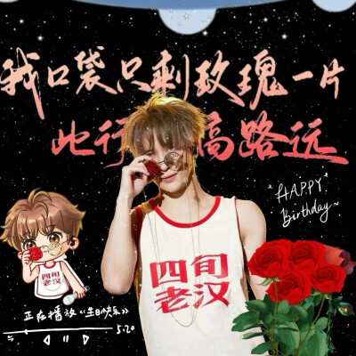 薛之谦生日九宫格