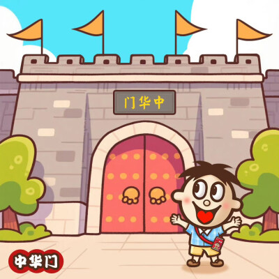 旺仔与中国大好河山