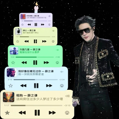 薛之谦生日九宫格