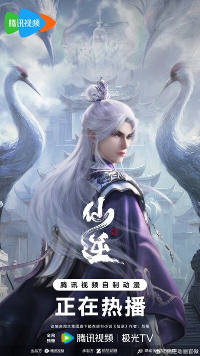 仙逆
