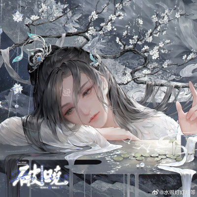 诛仙 陆雪琪
图源微博：水银灯灯灯等
#国漫#诛仙#同人