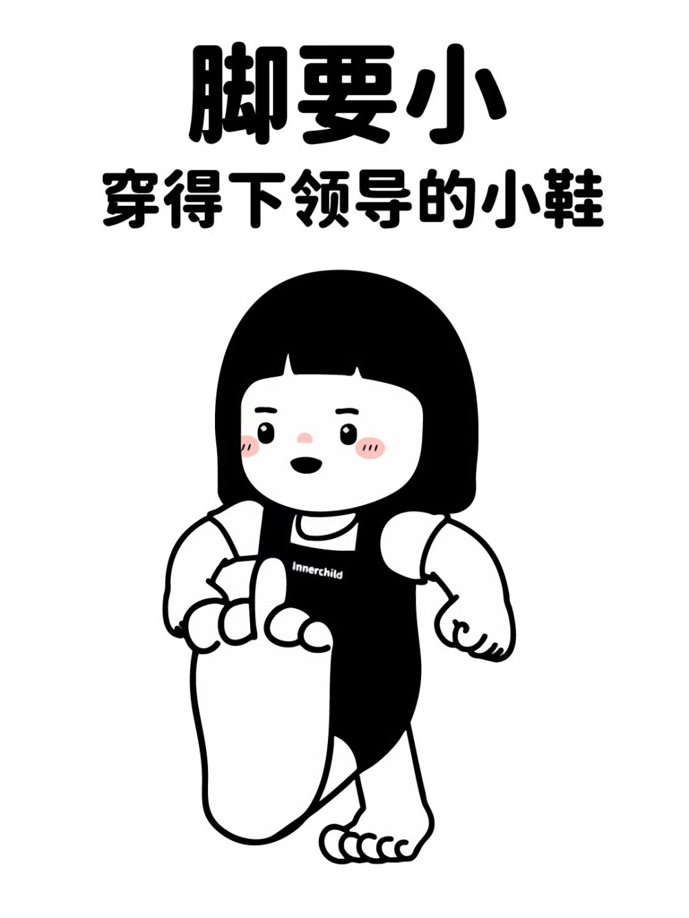 内心小孩