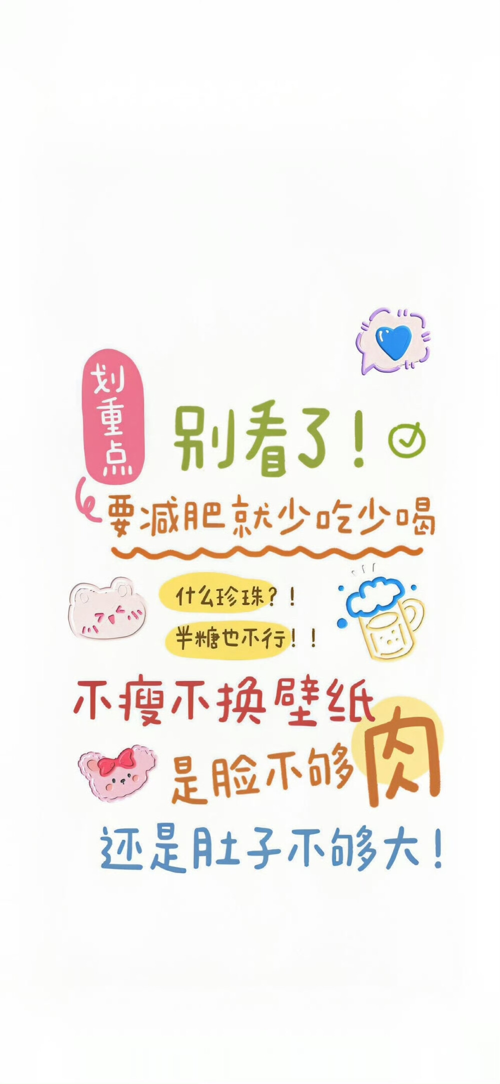 今天你减肥了吗