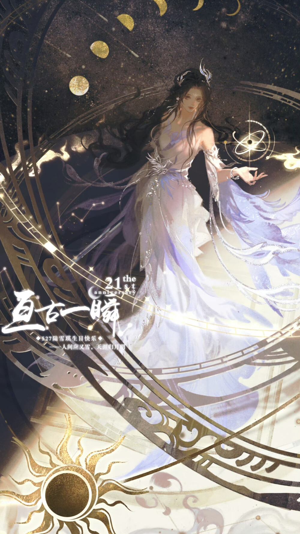 诛仙 陆雪琪
图源微博：陆雪琪同人页
#国漫#诛仙#同人