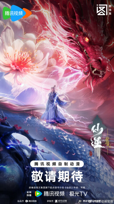 仙逆