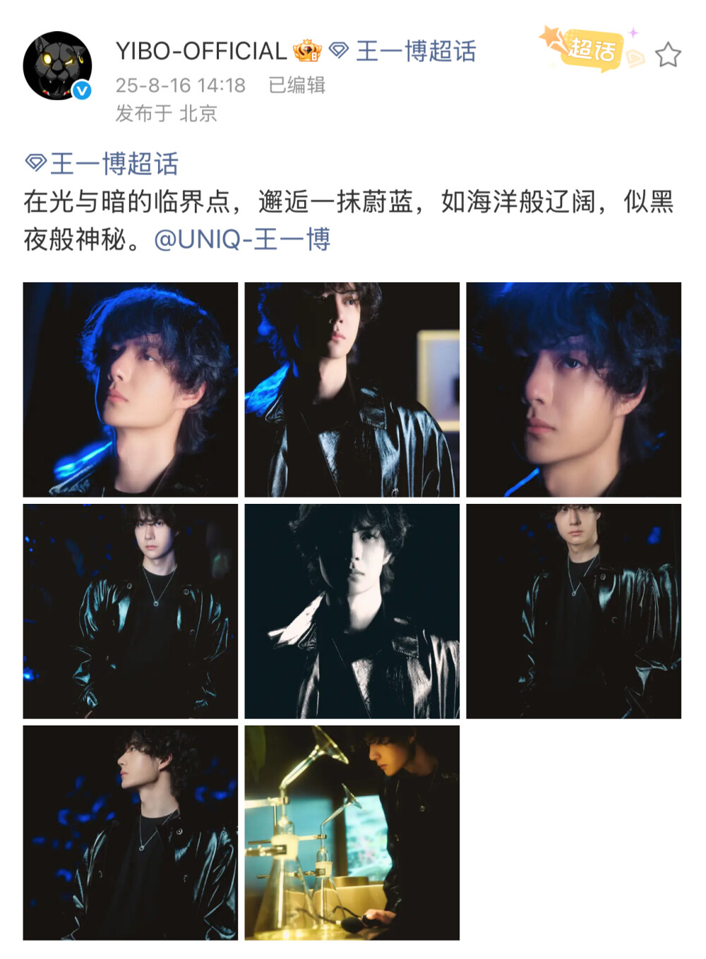 #王一博[超话]#
在光与暗的临界点，邂逅一抹蔚蓝，如海洋般辽阔，似黑夜般神秘。@UNIQ-王一博 ​​​