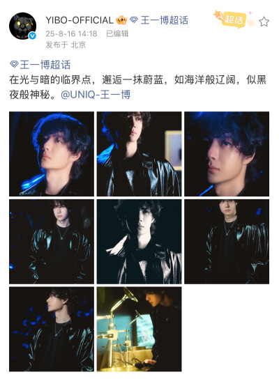 #王一博[超话]#
在光与暗的临界点，邂逅一抹蔚蓝，如海洋般辽阔，似黑夜般神秘。@UNIQ-王一博 ​​​