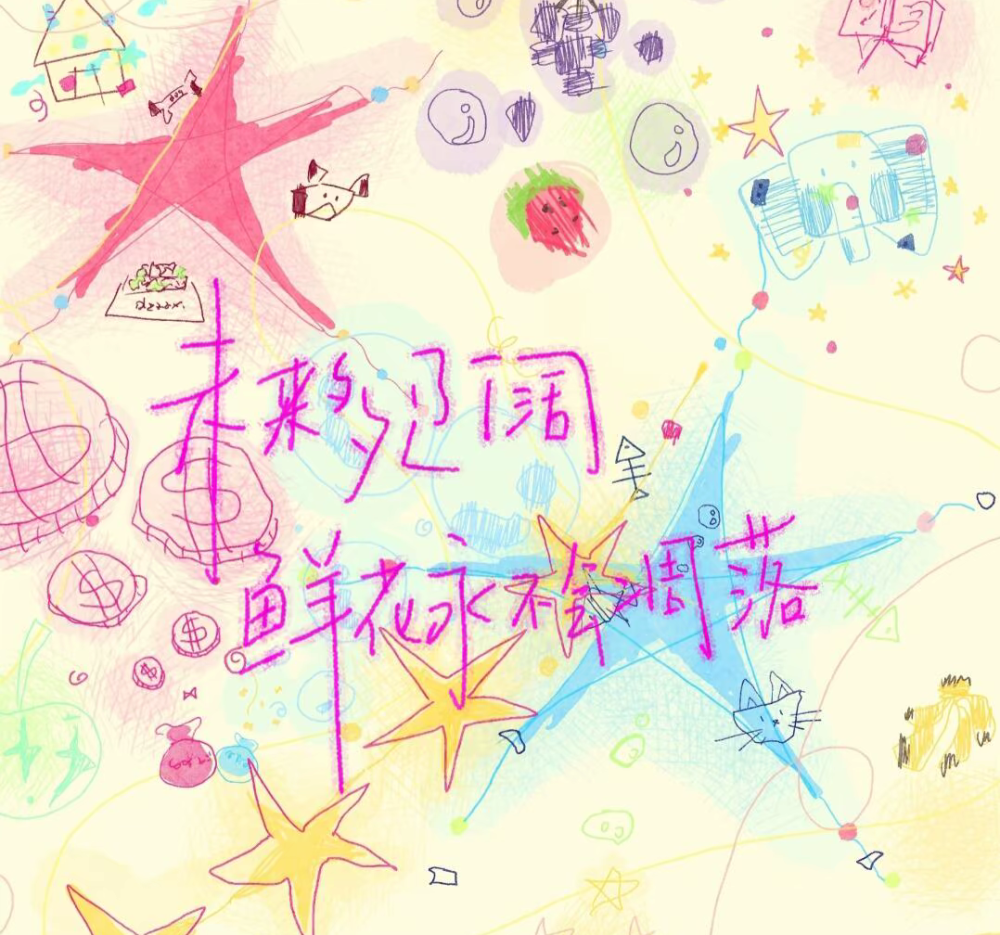 图文