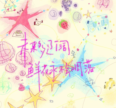 图文