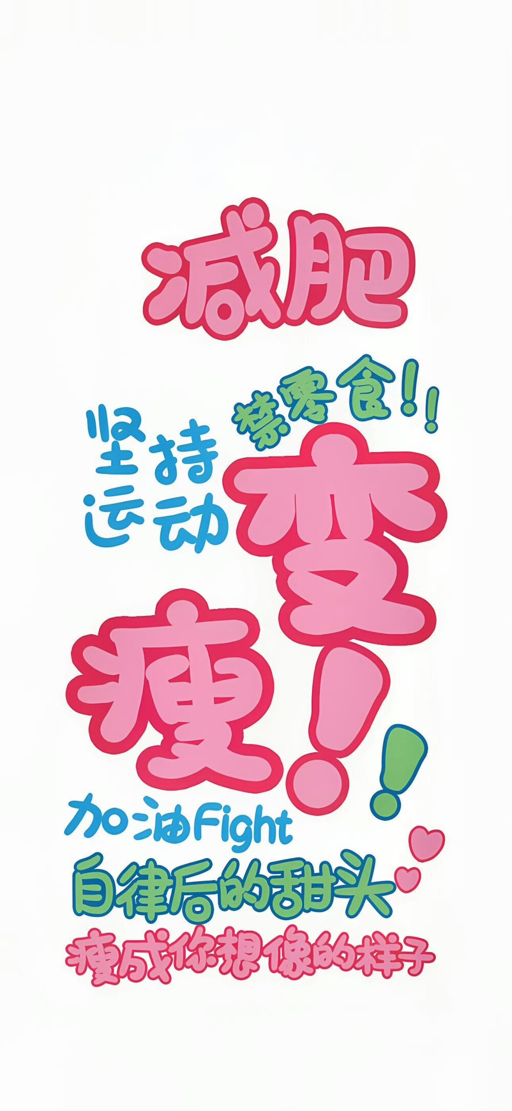 今天你减肥了吗